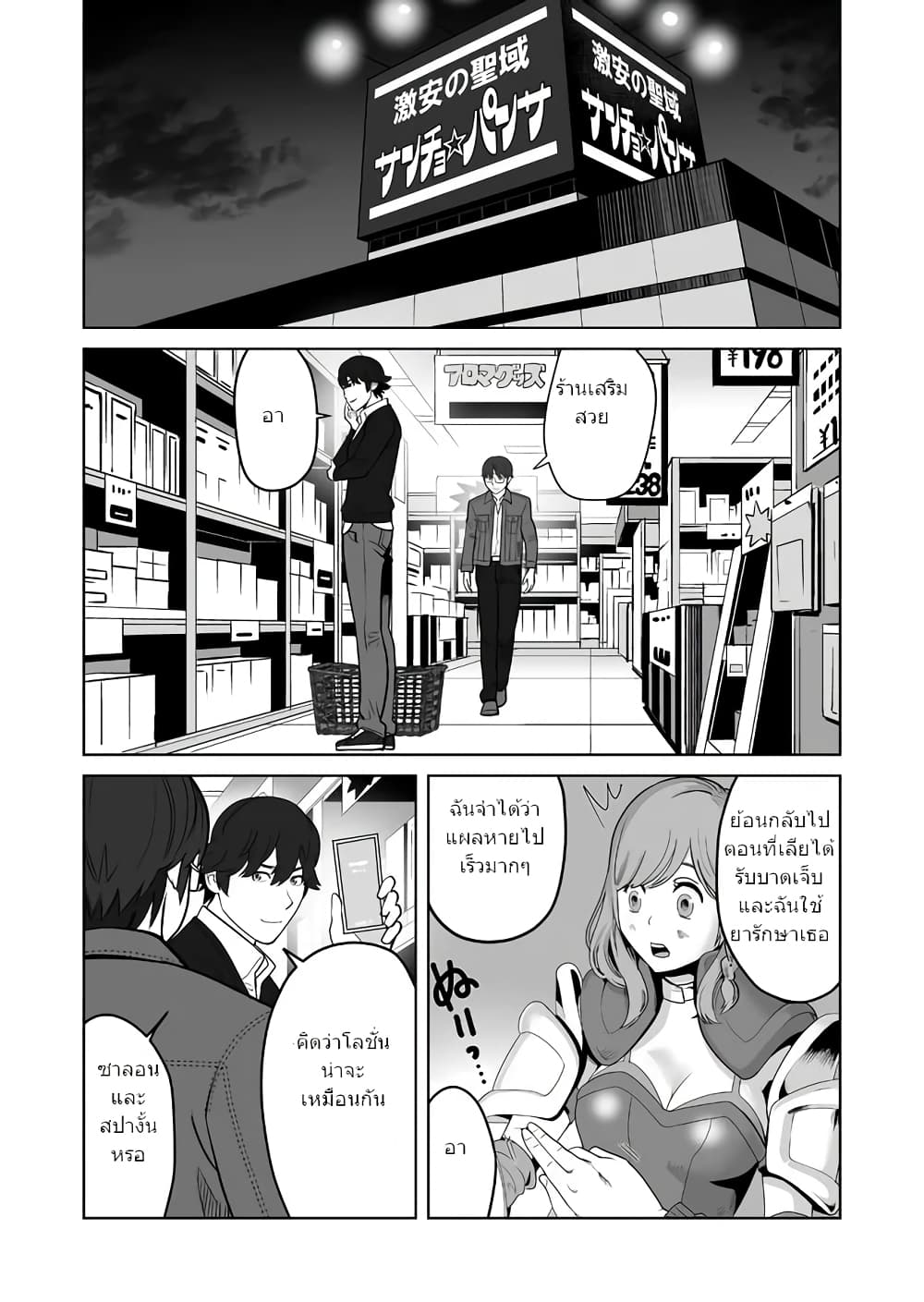 Sen no Sukiru o Motsu Otoko page 18