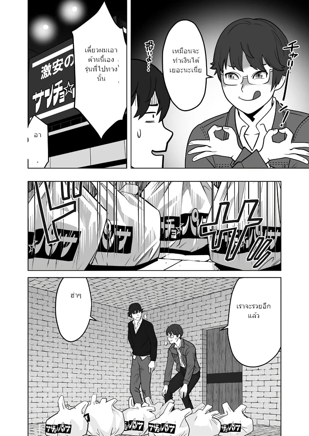 Sen no Sukiru o Motsu Otoko page 19