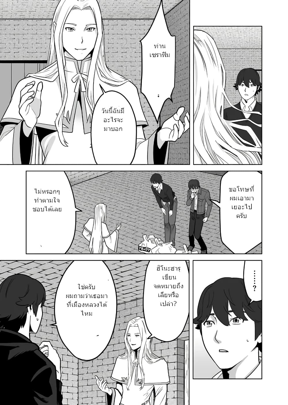 Sen no Sukiru o Motsu Otoko page 20