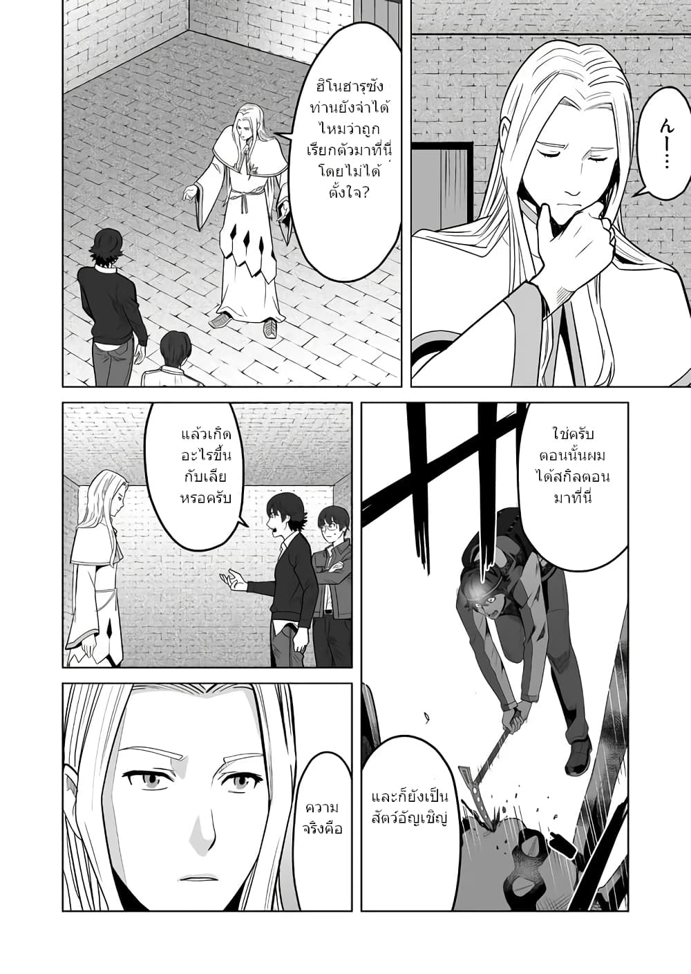 Sen no Sukiru o Motsu Otoko page 21