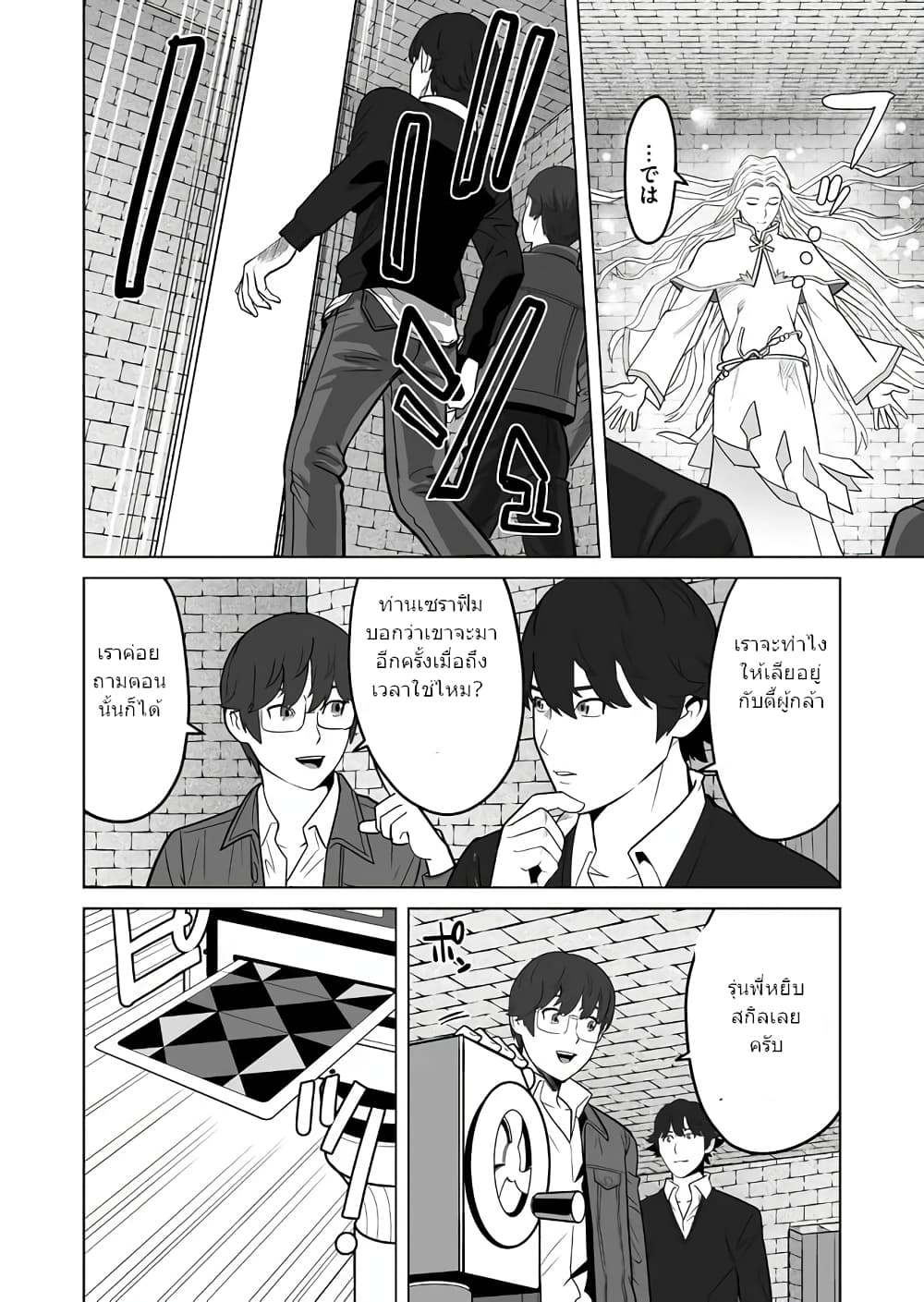 Sen no Sukiru o Motsu Otoko page 23