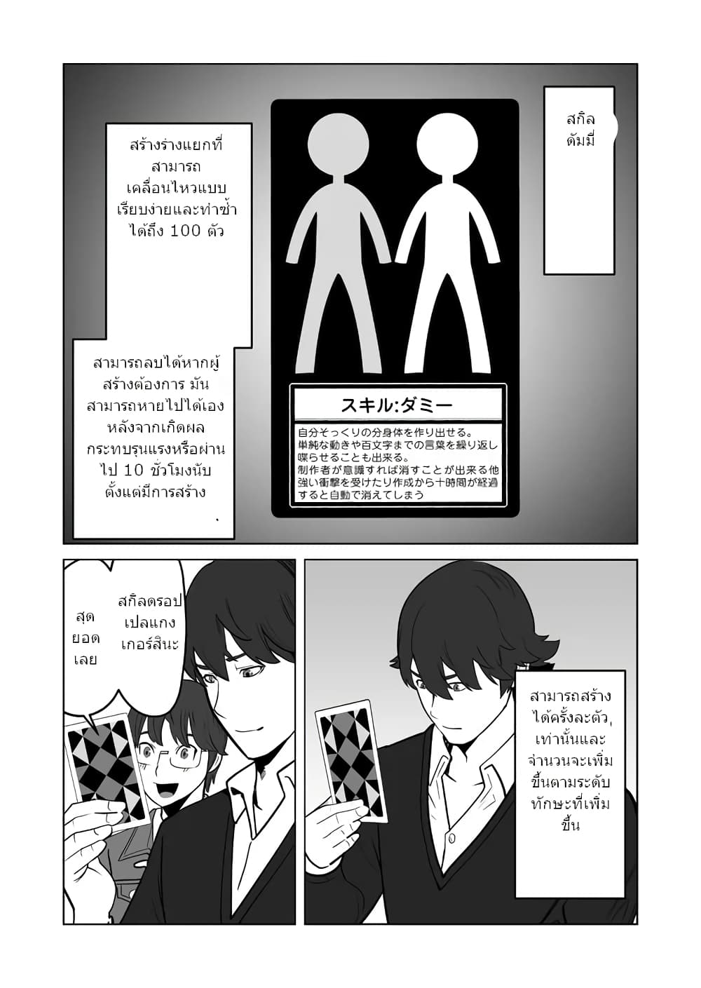 Sen no Sukiru o Motsu Otoko page 24