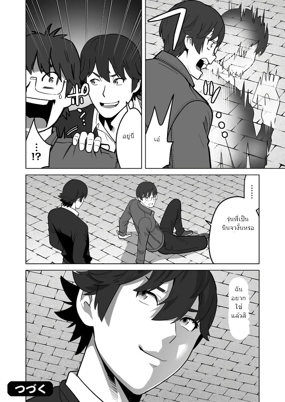 Sen no Sukiru o Motsu Otoko page 25
