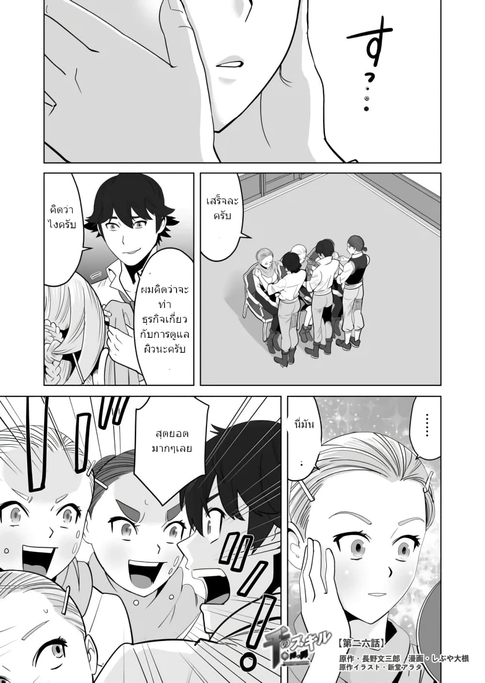 Sen no Sukiru o Motsu Otoko page 2