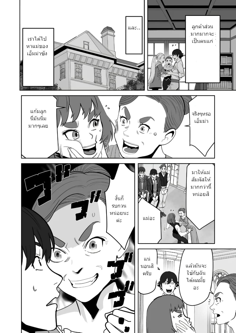 Sen no Sukiru o Motsu Otoko page 3