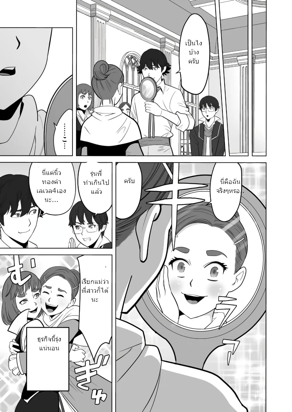 Sen no Sukiru o Motsu Otoko page 4