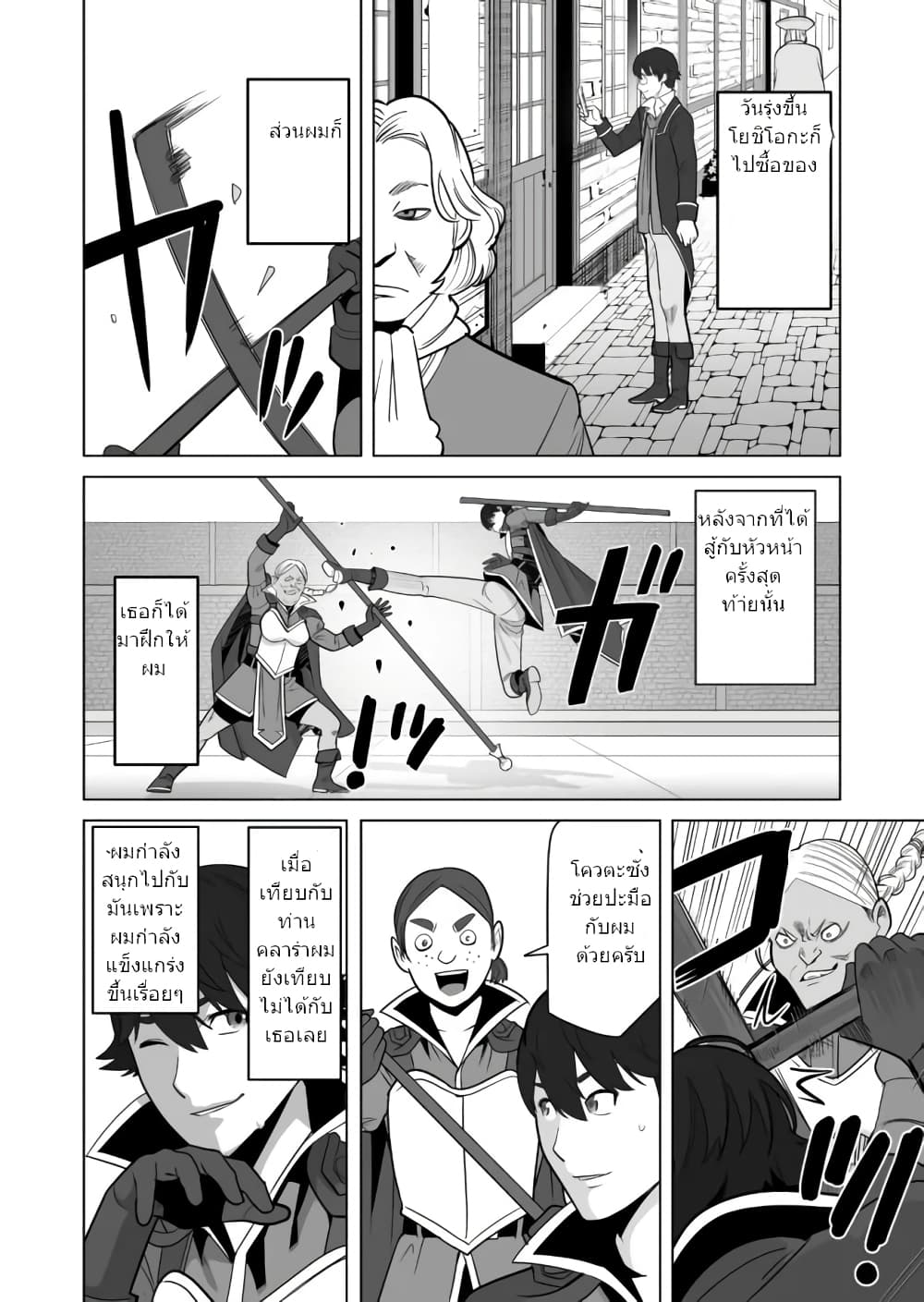 Sen no Sukiru o Motsu Otoko page 5