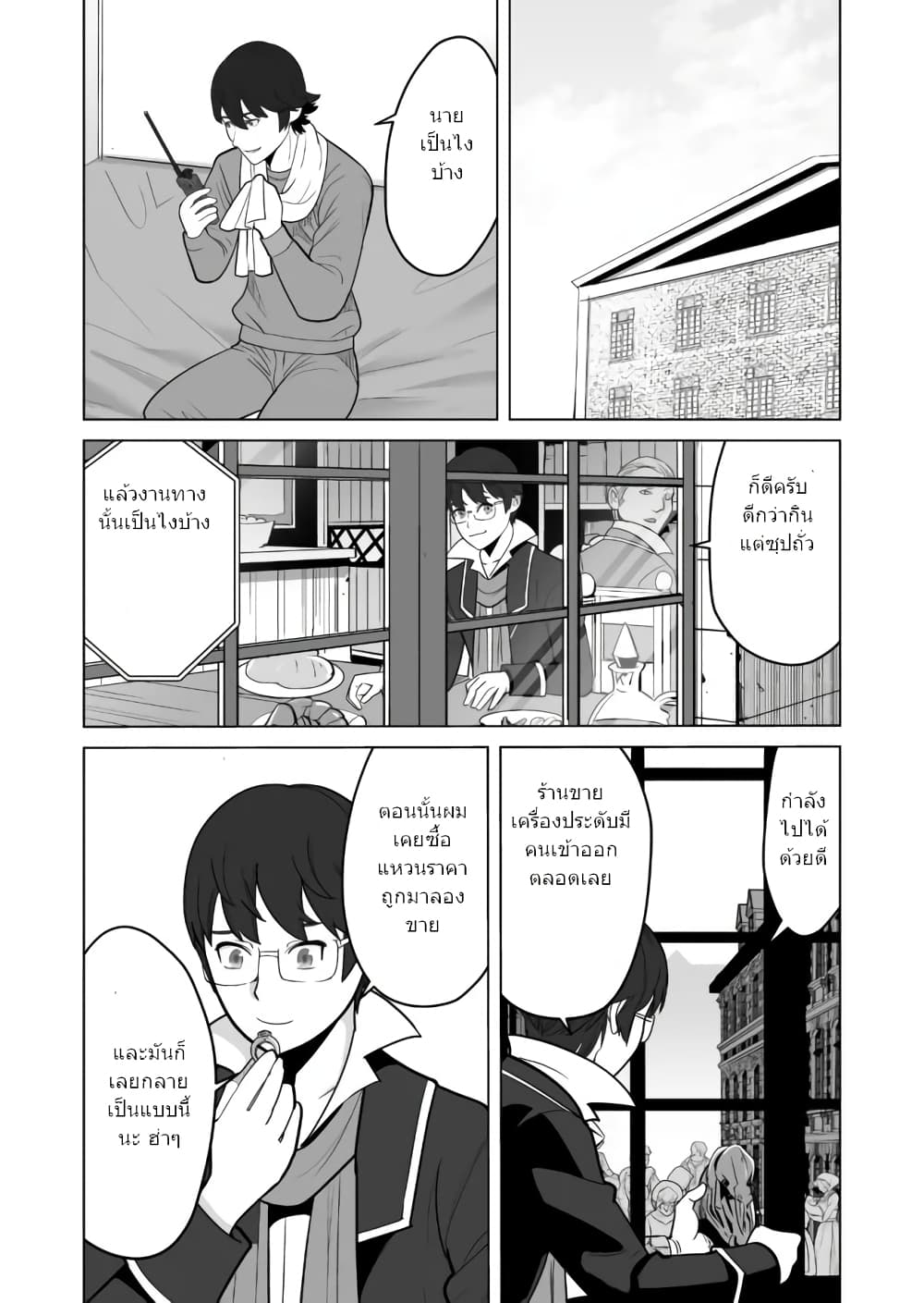 Sen no Sukiru o Motsu Otoko page 6