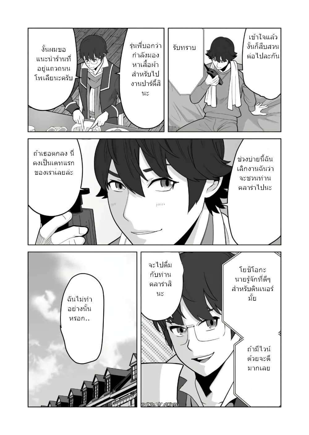 Sen no Sukiru o Motsu Otoko page 7