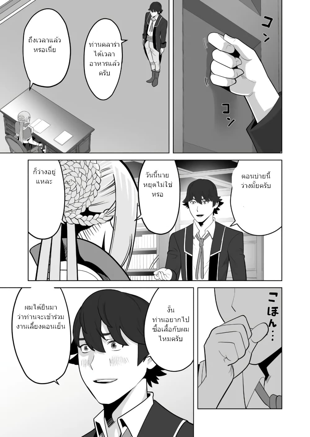 Sen no Sukiru o Motsu Otoko page 8