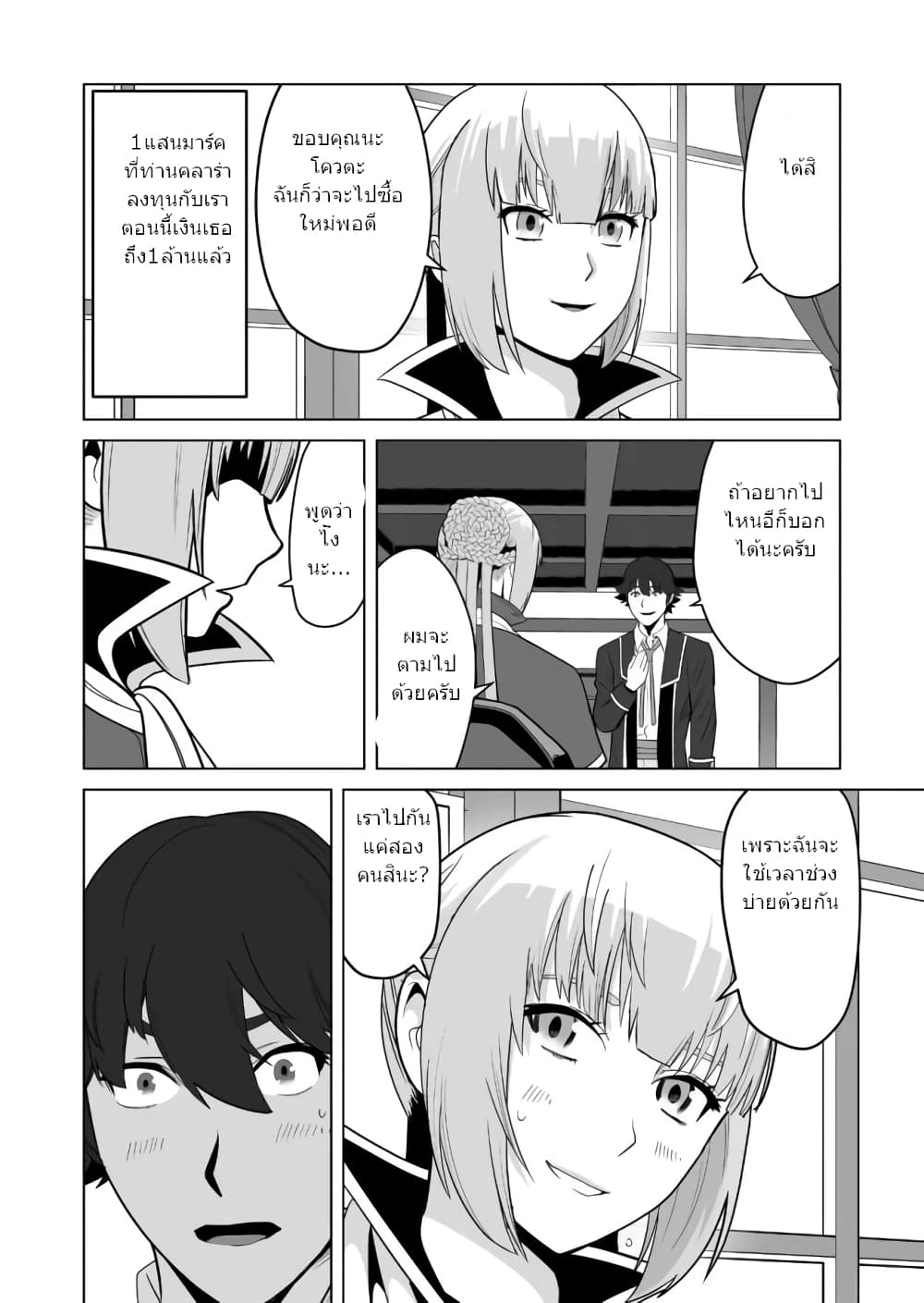 Sen no Sukiru o Motsu Otoko page 9
