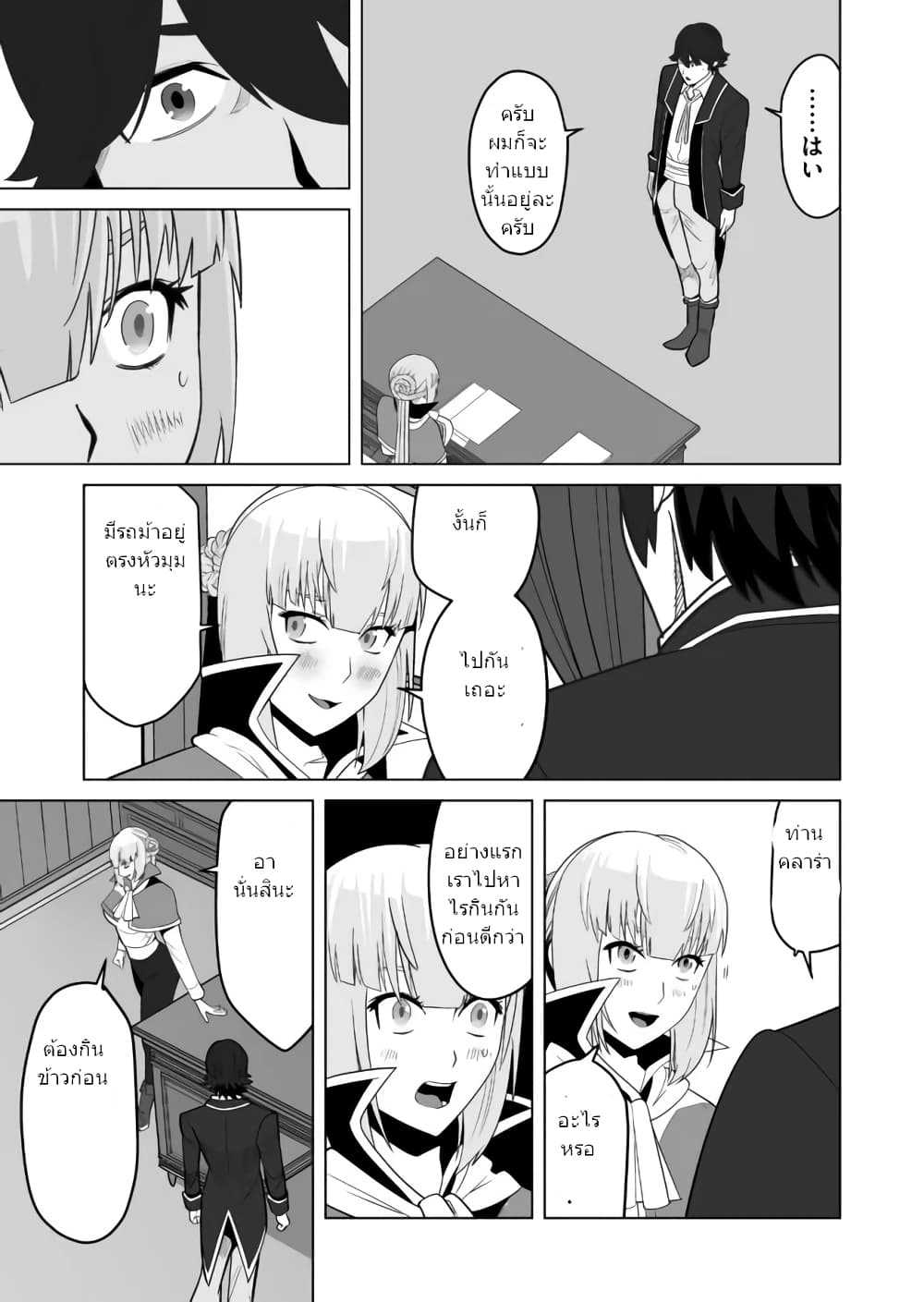 Sen no Sukiru o Motsu Otoko page 10