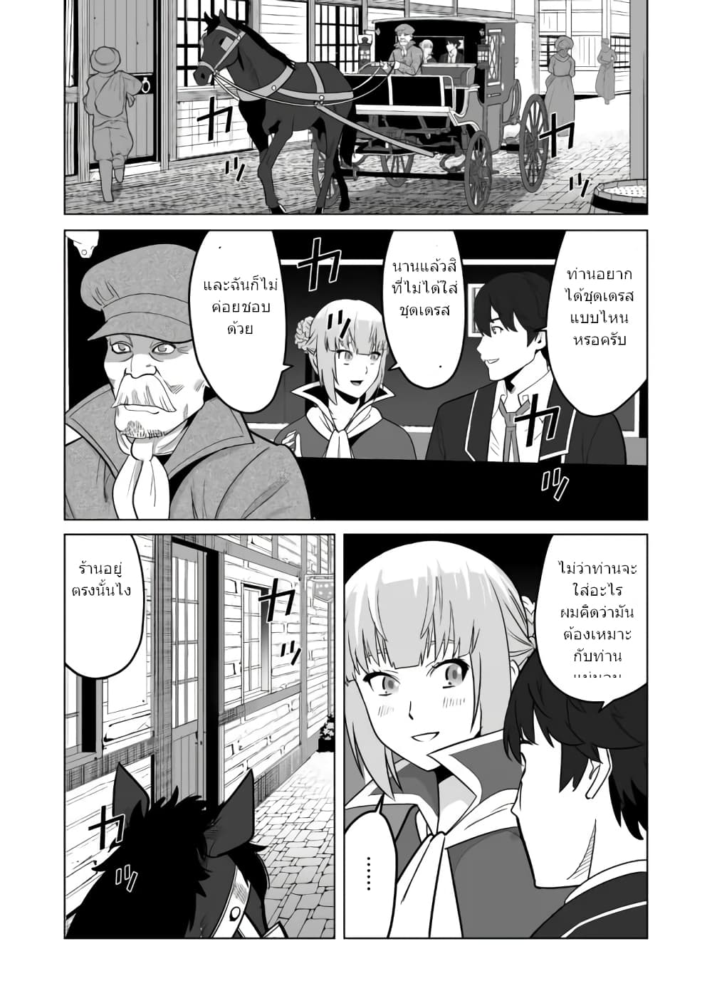 Sen no Sukiru o Motsu Otoko page 11