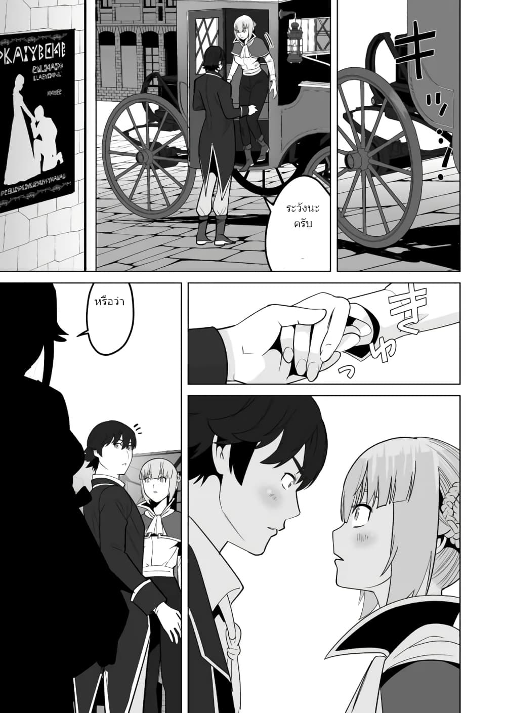 Sen no Sukiru o Motsu Otoko page 12