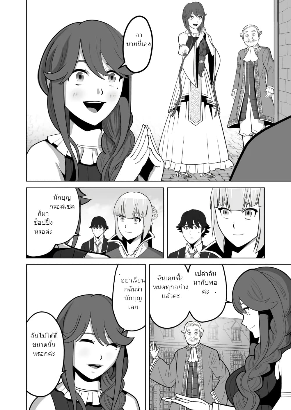 Sen no Sukiru o Motsu Otoko page 13