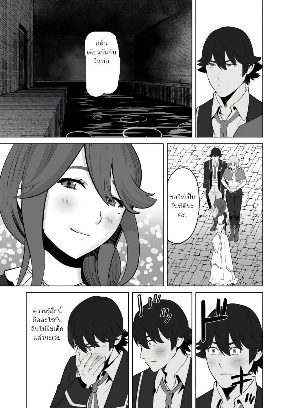 Sen no Sukiru o Motsu Otoko page 14