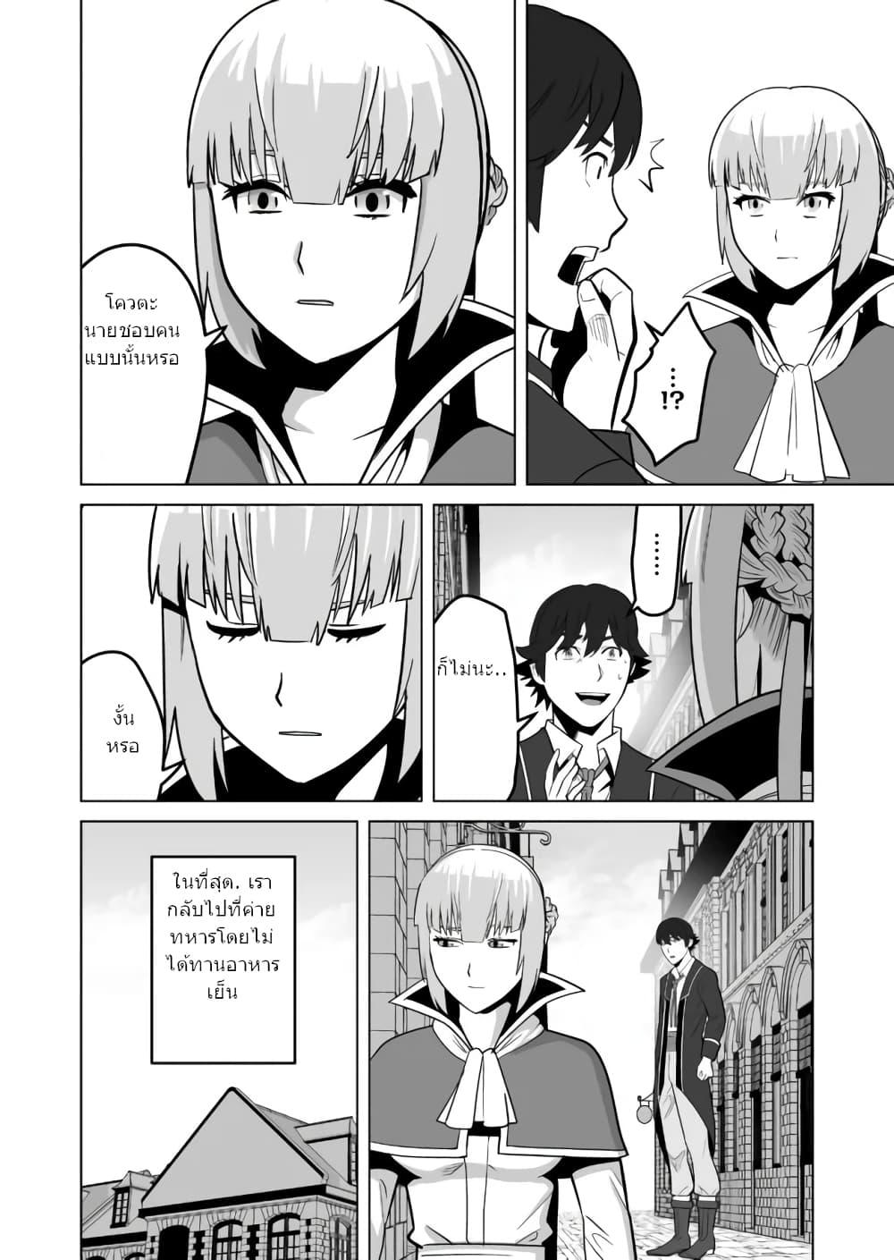 Sen no Sukiru o Motsu Otoko page 15