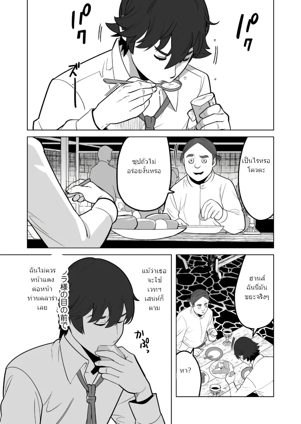 Sen no Sukiru o Motsu Otoko page 16