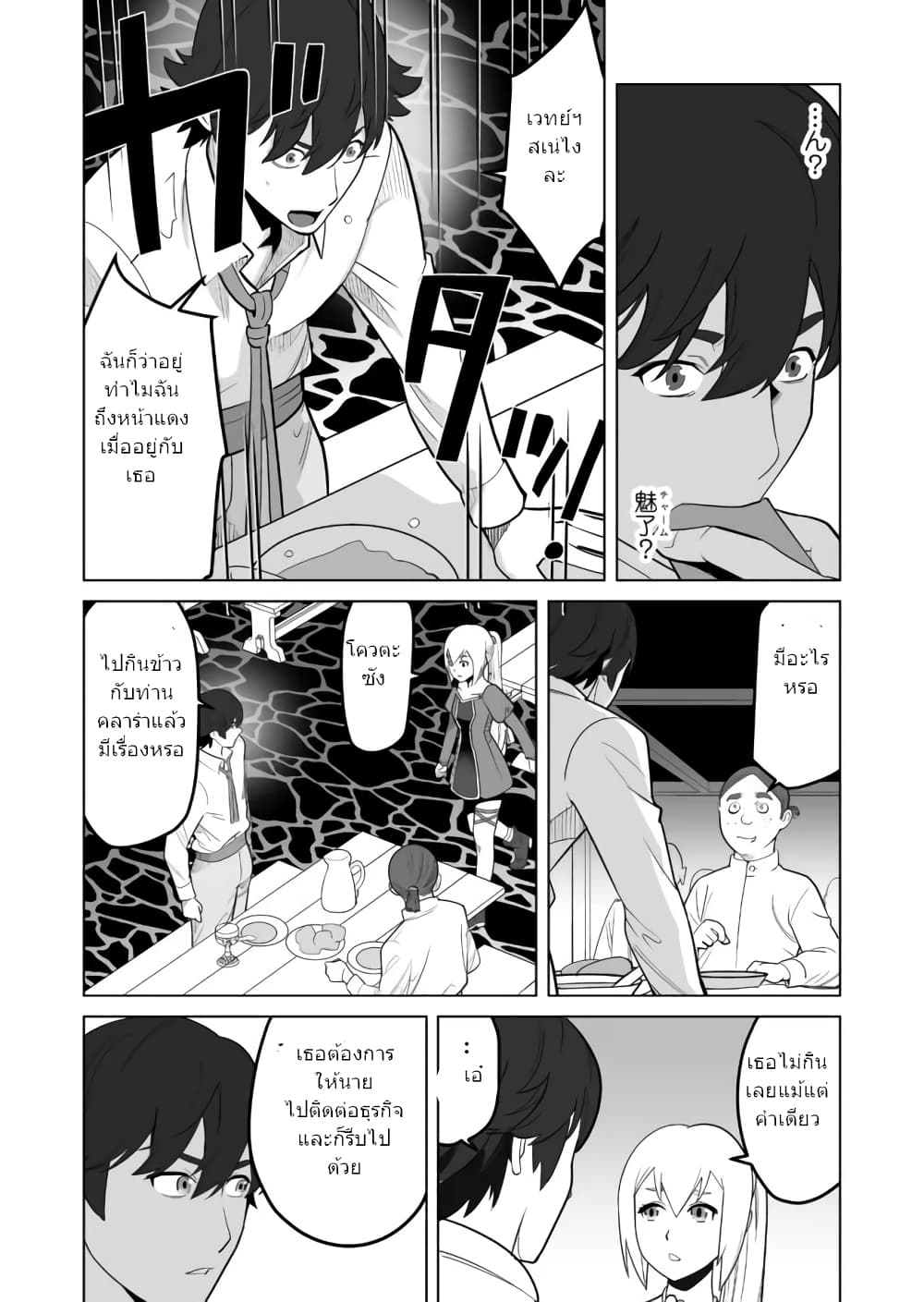 Sen no Sukiru o Motsu Otoko page 17