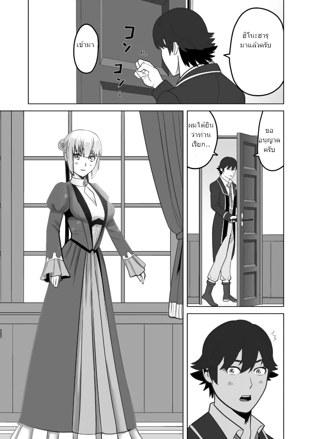 Sen no Sukiru o Motsu Otoko page 18