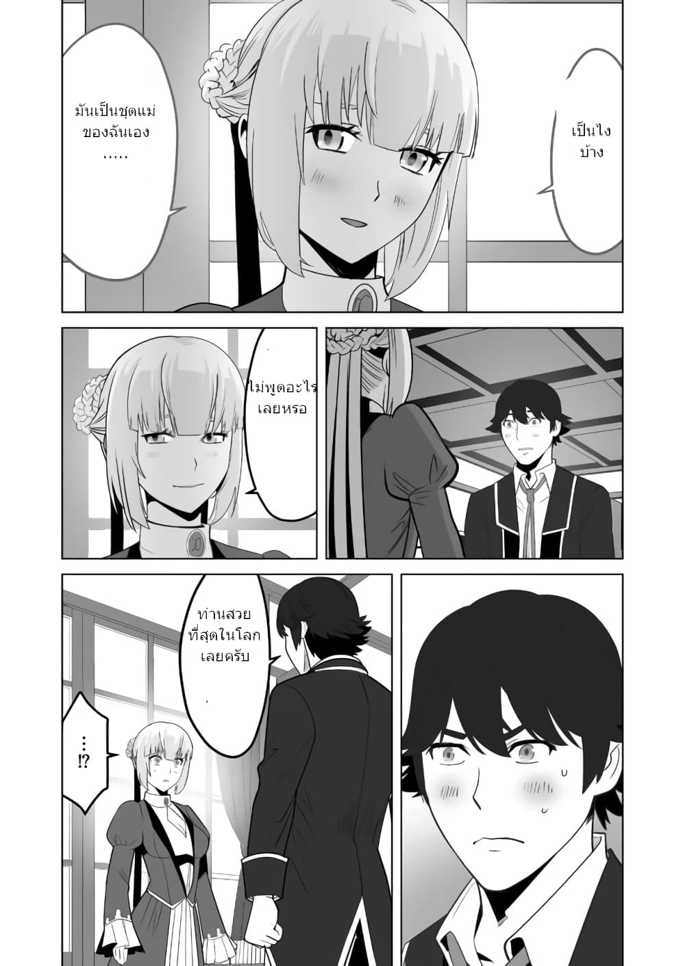 Sen no Sukiru o Motsu Otoko page 19