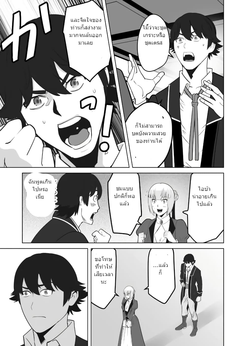 Sen no Sukiru o Motsu Otoko page 20