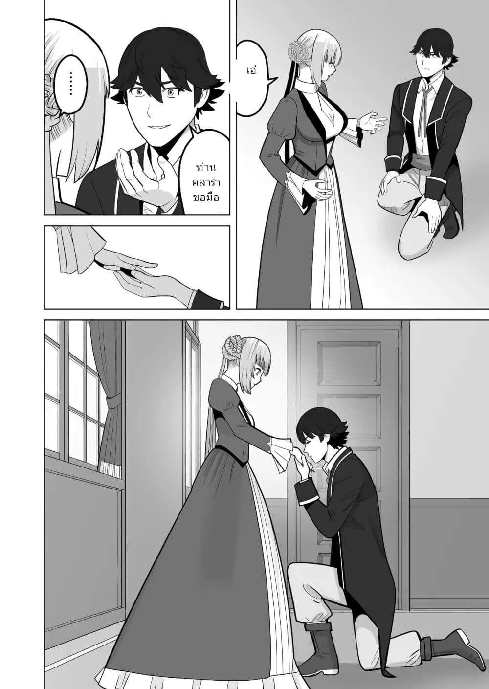 Sen no Sukiru o Motsu Otoko page 21