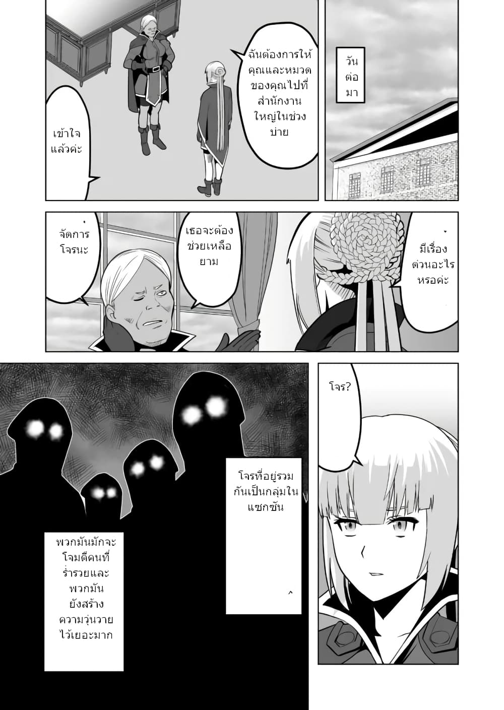 Sen no Sukiru o Motsu Otoko page 22