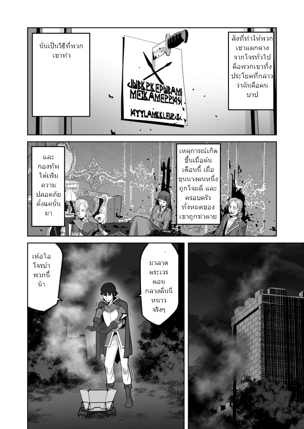 Sen no Sukiru o Motsu Otoko page 23