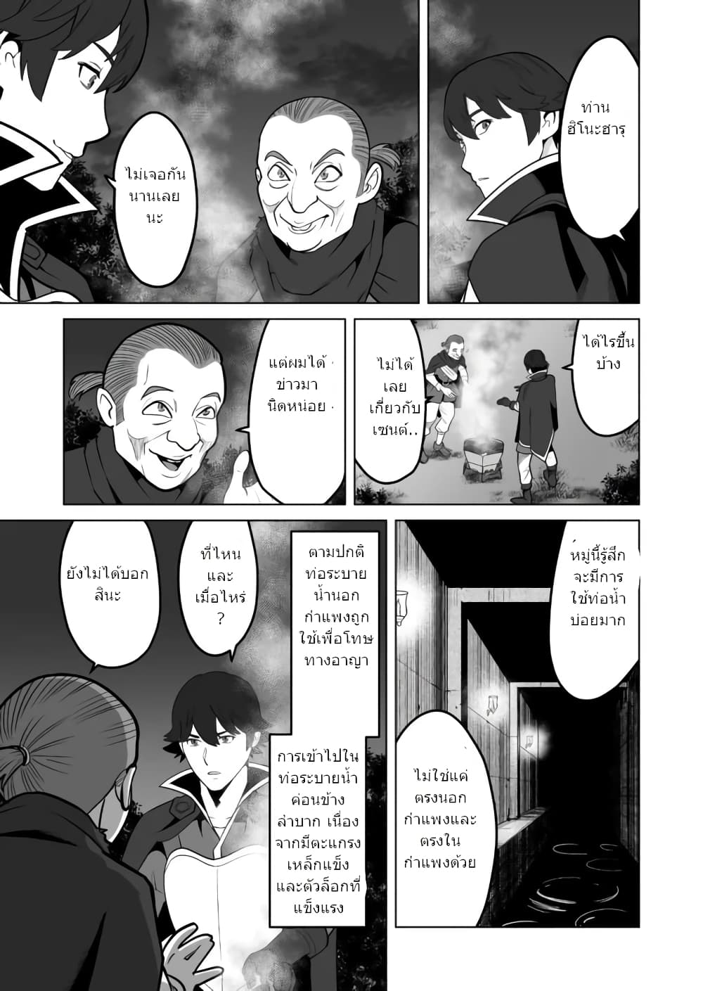 Sen no Sukiru o Motsu Otoko page 24