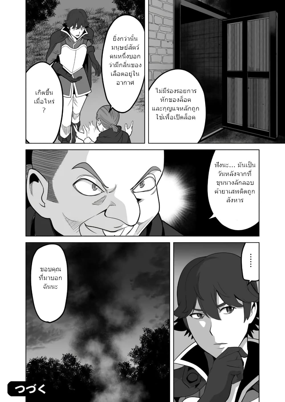 Sen no Sukiru o Motsu Otoko page 25