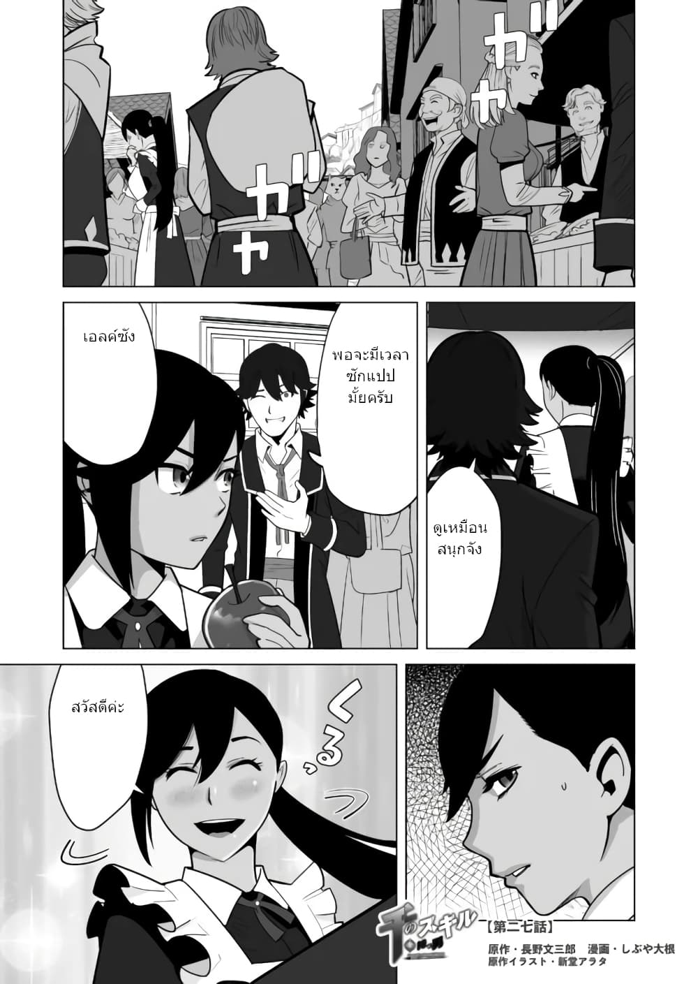 Sen no Sukiru o Motsu Otoko page 2