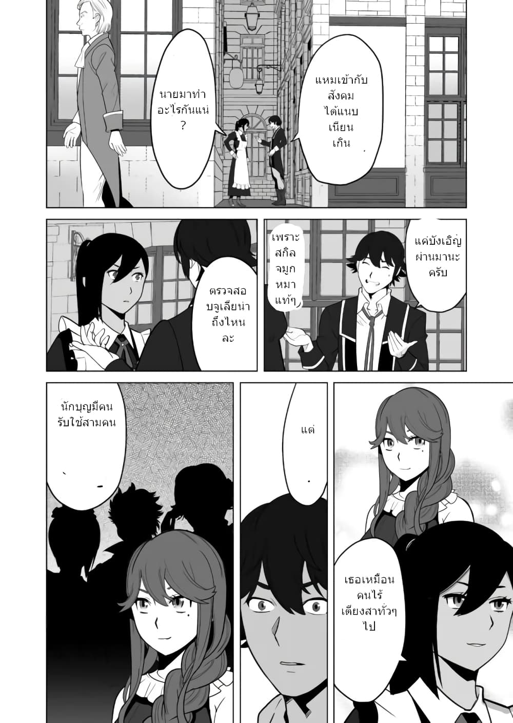 Sen no Sukiru o Motsu Otoko page 3