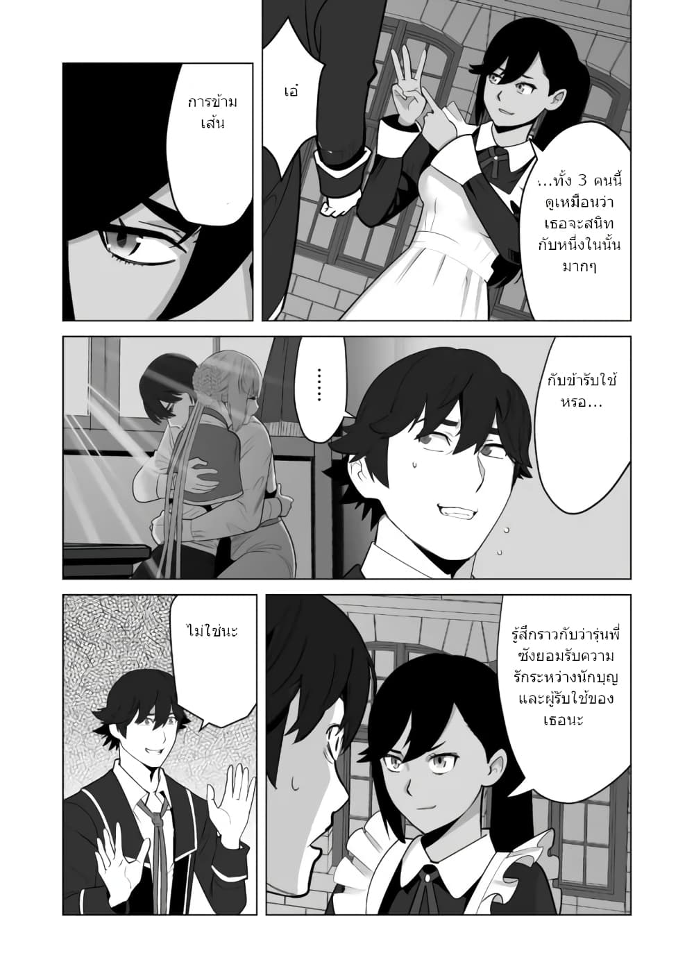 Sen no Sukiru o Motsu Otoko page 4