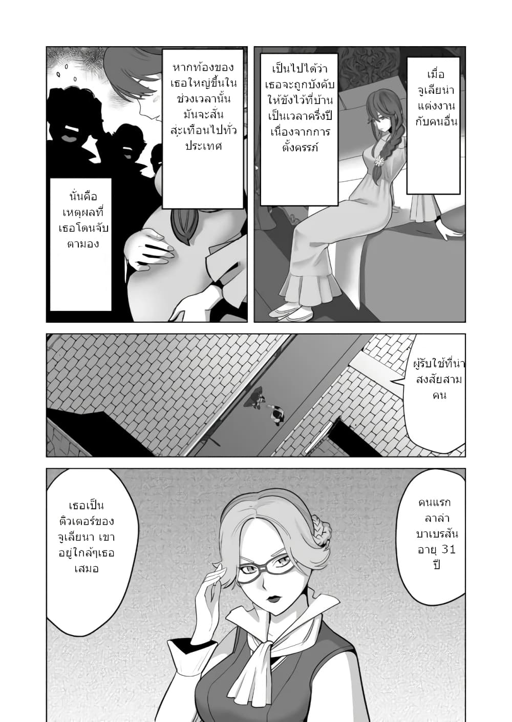 Sen no Sukiru o Motsu Otoko page 5