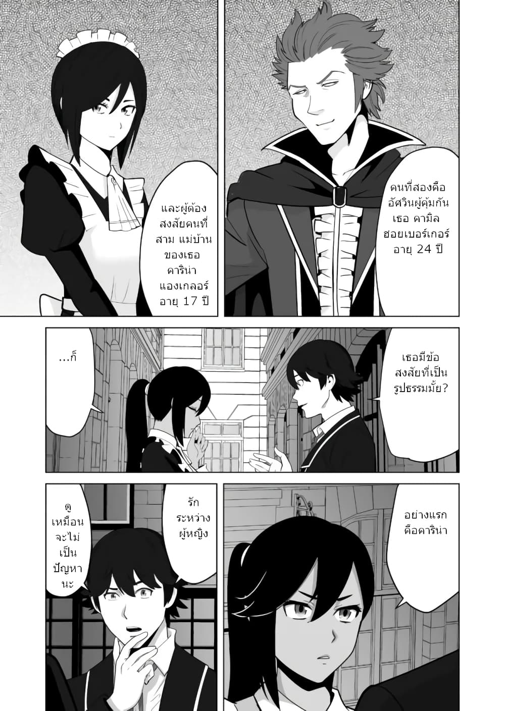 Sen no Sukiru o Motsu Otoko page 6