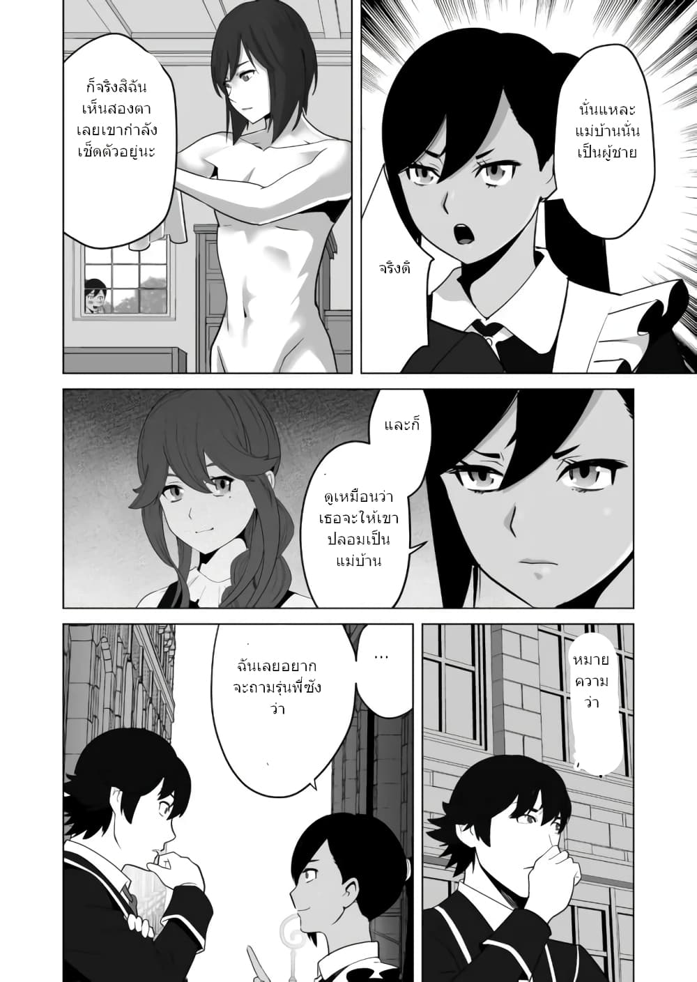 Sen no Sukiru o Motsu Otoko page 7