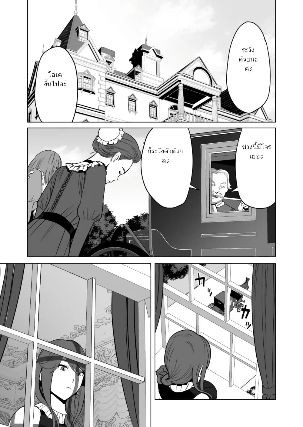 Sen no Sukiru o Motsu Otoko page 8