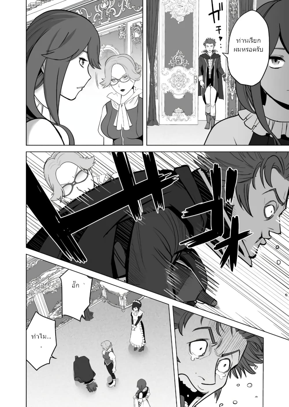 Sen no Sukiru o Motsu Otoko page 9