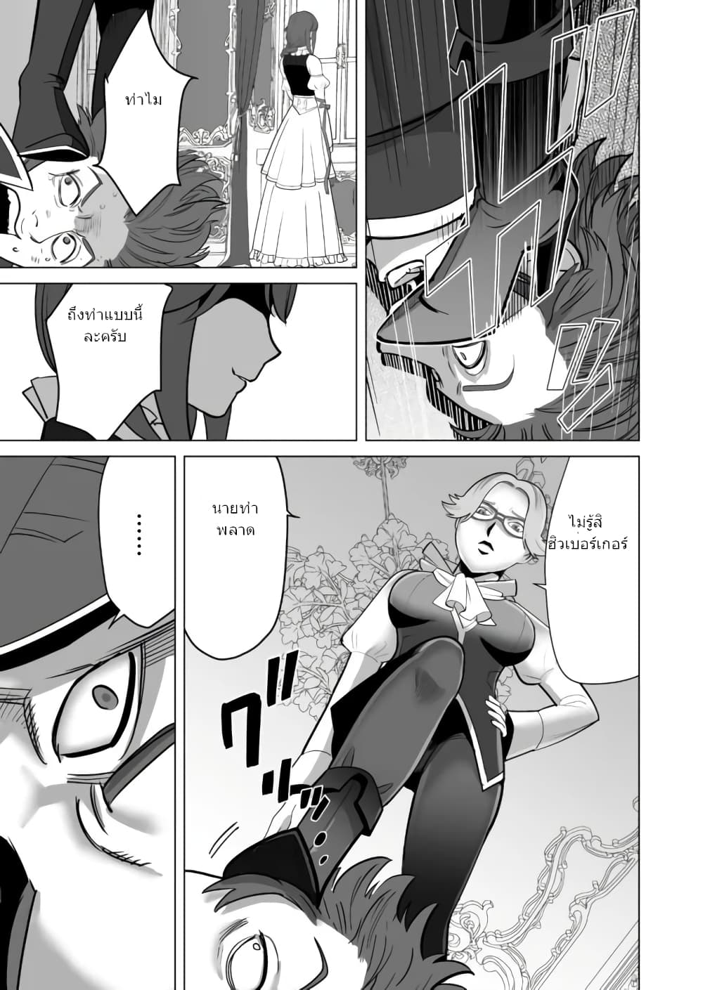Sen no Sukiru o Motsu Otoko page 10