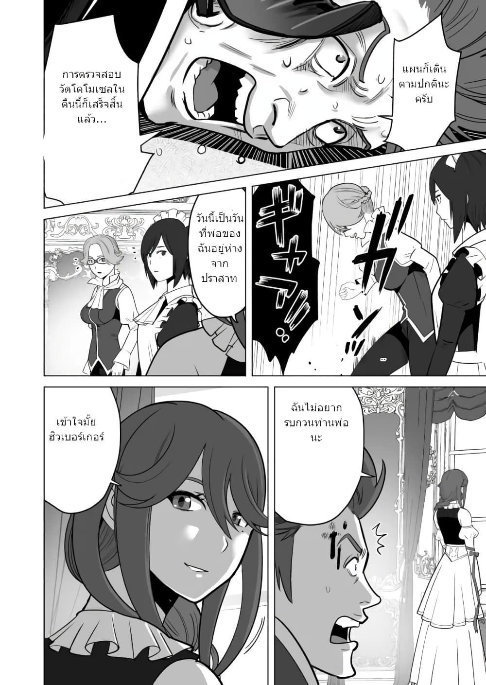 Sen no Sukiru o Motsu Otoko page 11