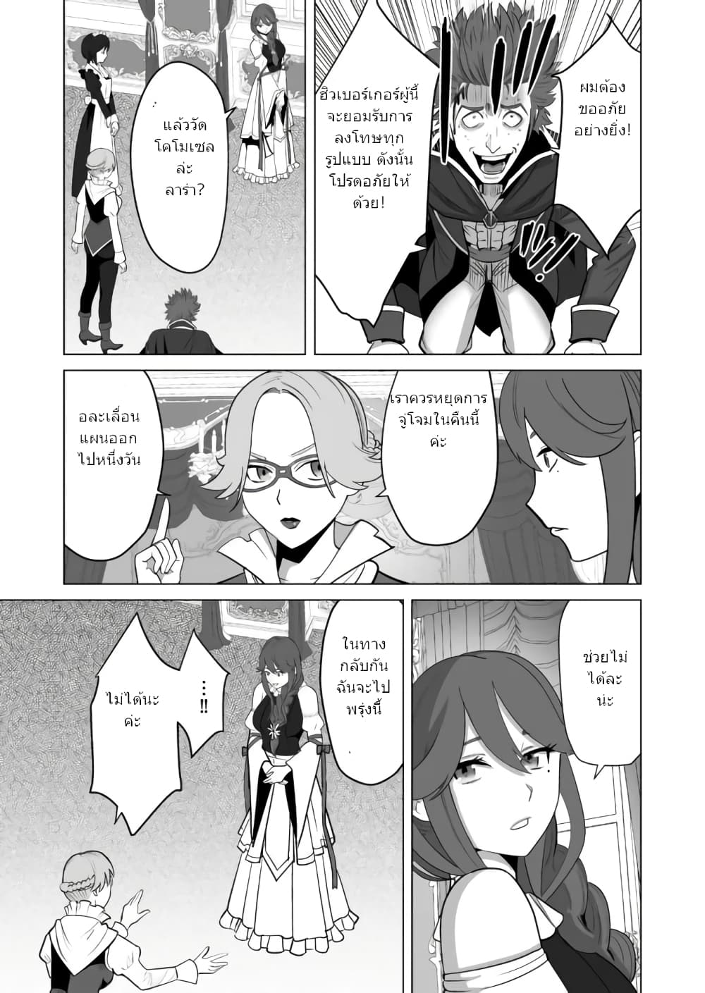 Sen no Sukiru o Motsu Otoko page 12