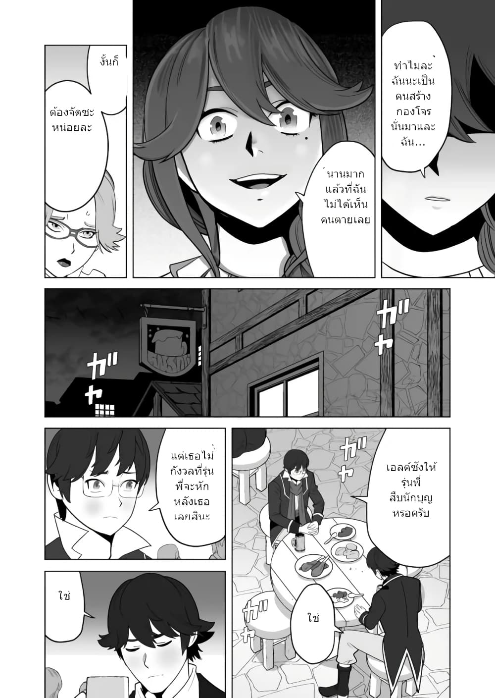 Sen no Sukiru o Motsu Otoko page 13