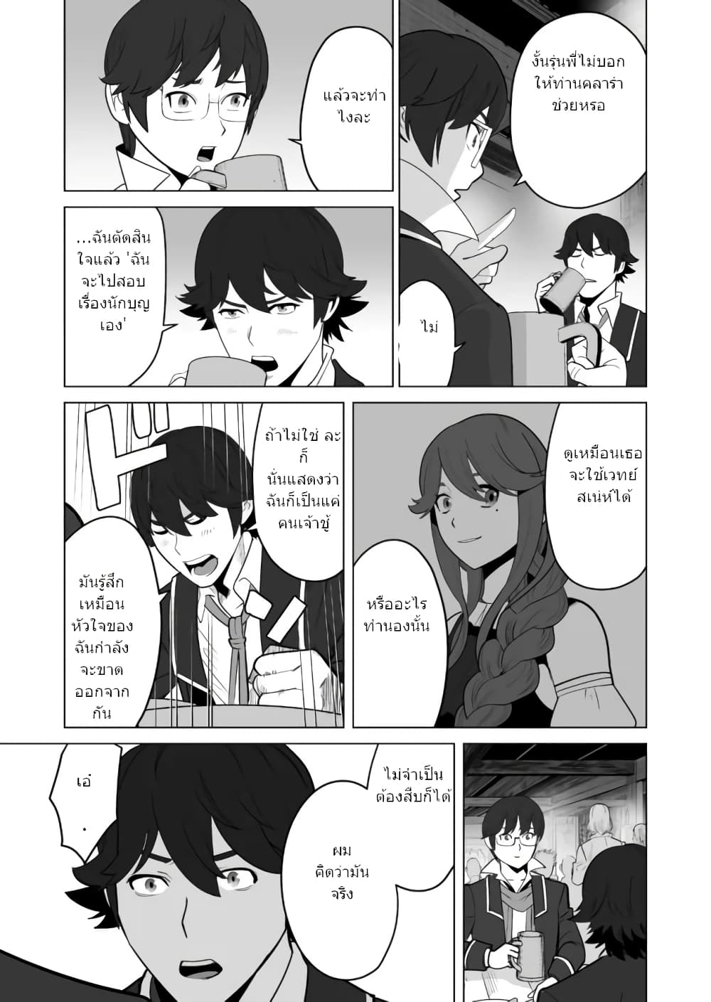Sen no Sukiru o Motsu Otoko page 14