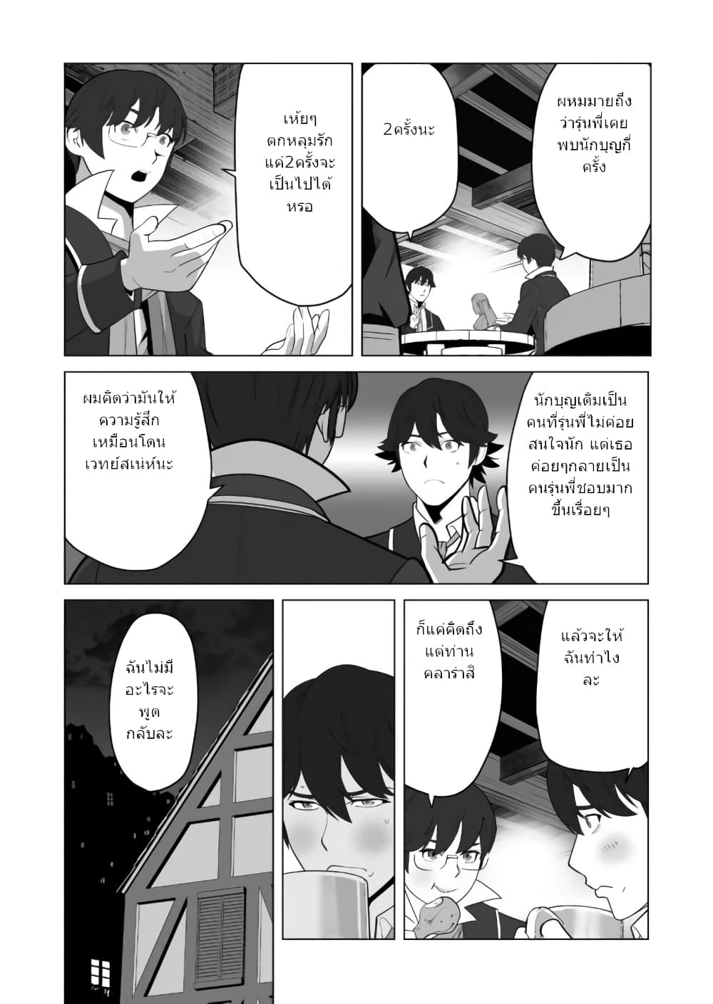 Sen no Sukiru o Motsu Otoko page 15