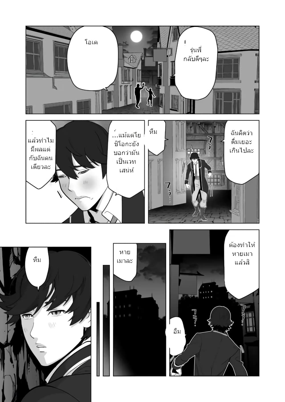 Sen no Sukiru o Motsu Otoko page 16