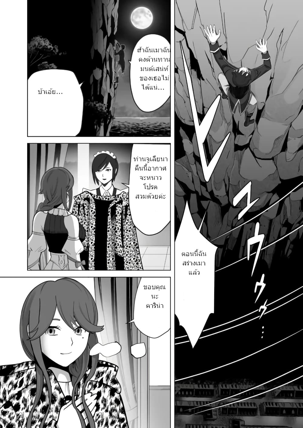 Sen no Sukiru o Motsu Otoko page 17