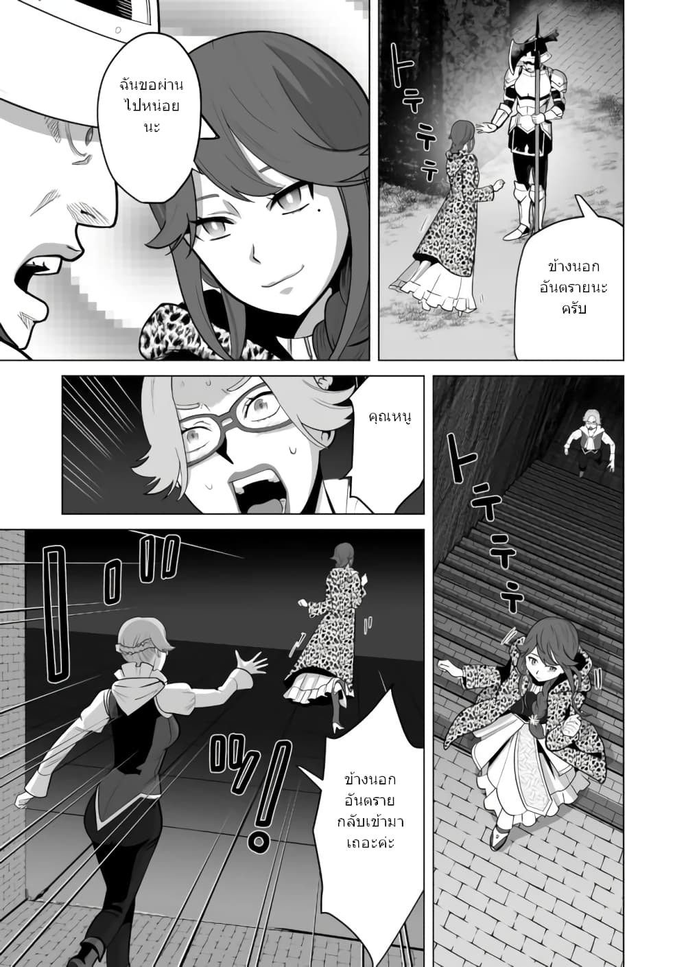 Sen no Sukiru o Motsu Otoko page 18