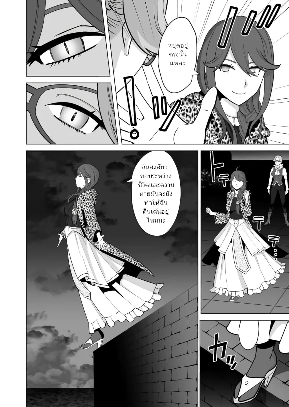 Sen no Sukiru o Motsu Otoko page 19