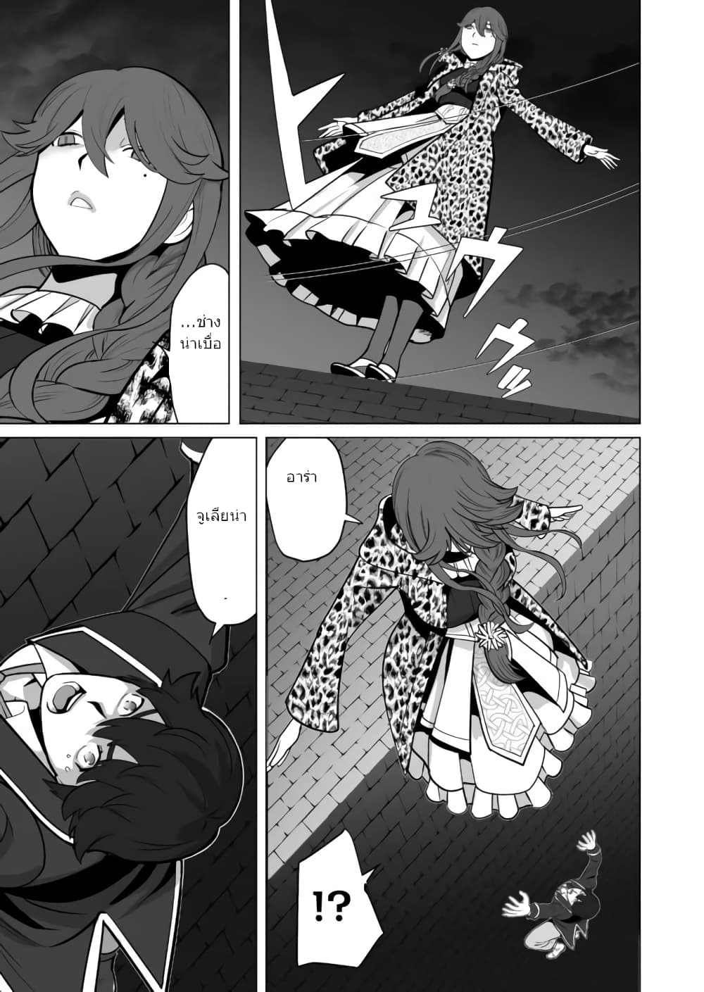 Sen no Sukiru o Motsu Otoko page 20